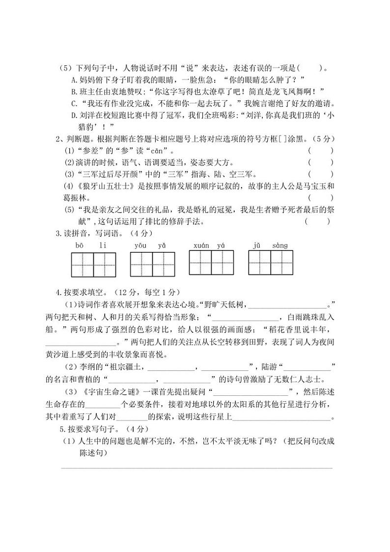 [语文][期中]广西壮族自治区玉林市某县2023～2024学年六年级上学期期中阶段练习试题(有答案)02