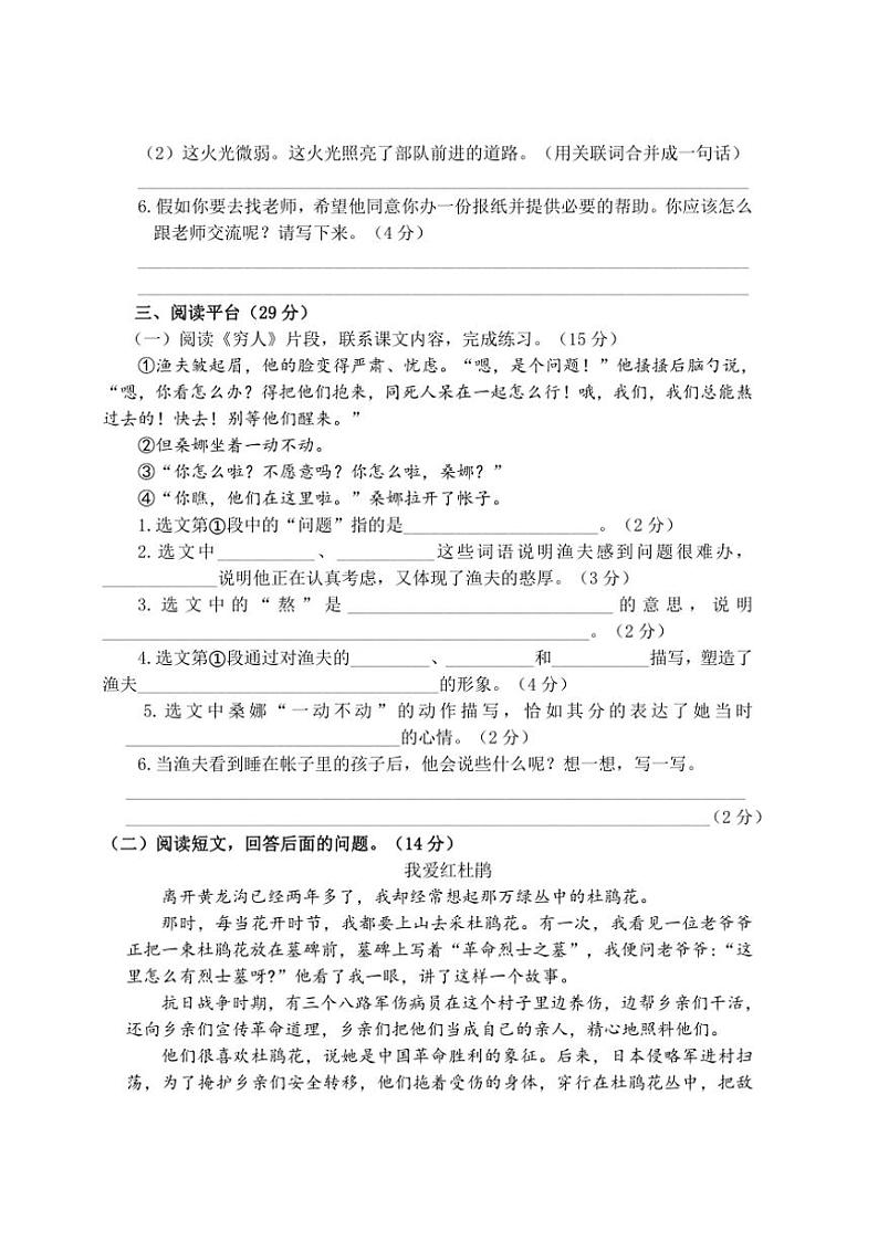 [语文][期中]广西壮族自治区玉林市某县2023～2024学年六年级上学期期中阶段练习试题(有答案)03