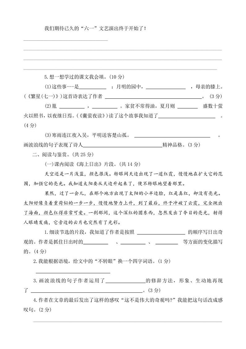 [语文][期末]河南省驻马店市确山县城区2022～2023学年四年级下学期期末质量监测试卷(有答案)第2页