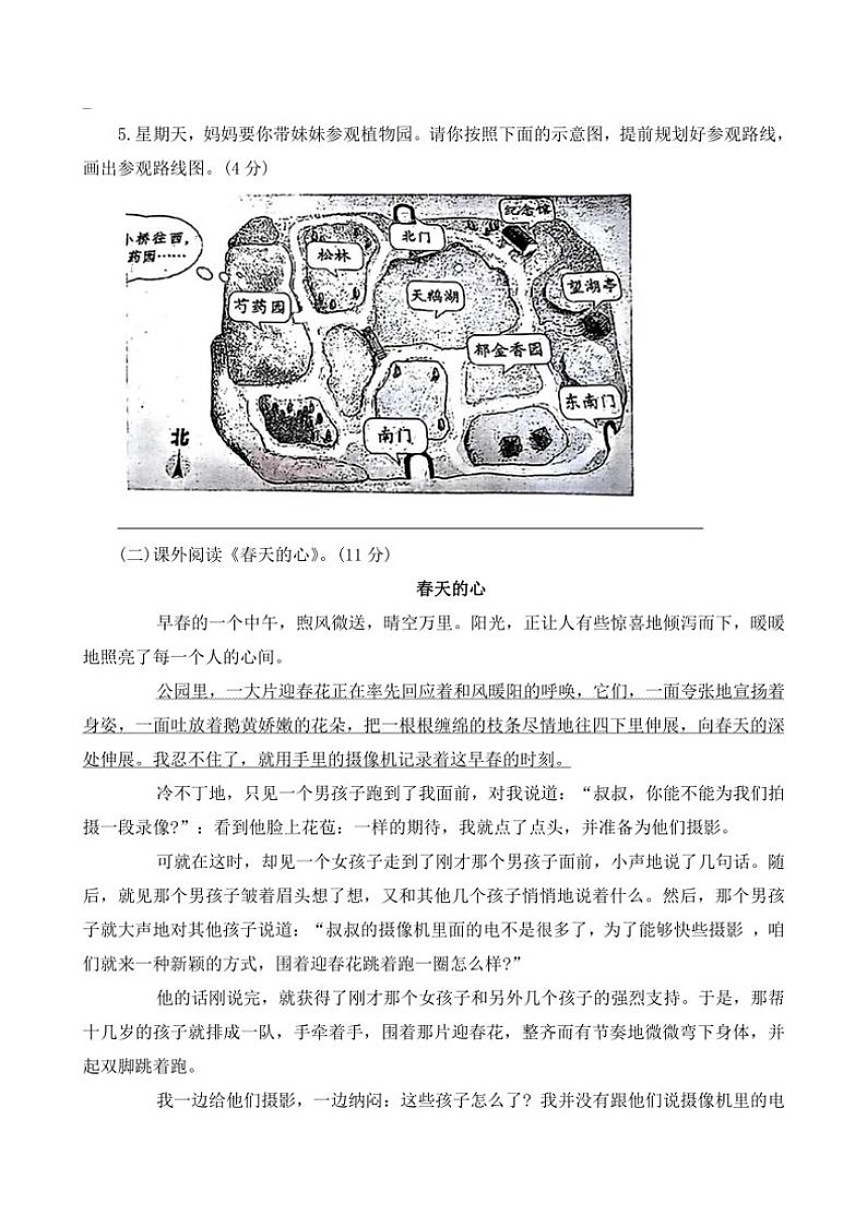 [语文][期末]河南省驻马店市确山县城区2022～2023学年四年级下学期期末质量监测试卷(有答案)第3页