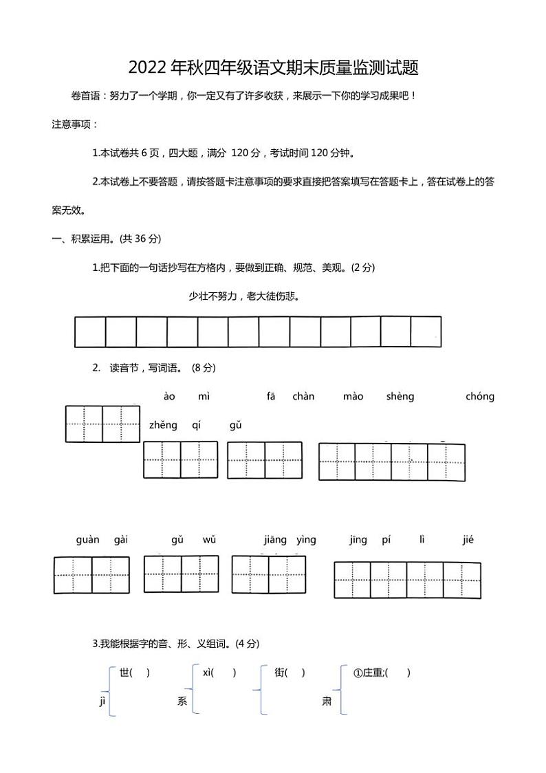 [语文][期末]河南省驻马店市确山县城区2022～2023学年四年级上学期期末质量监测试卷(有答案)01