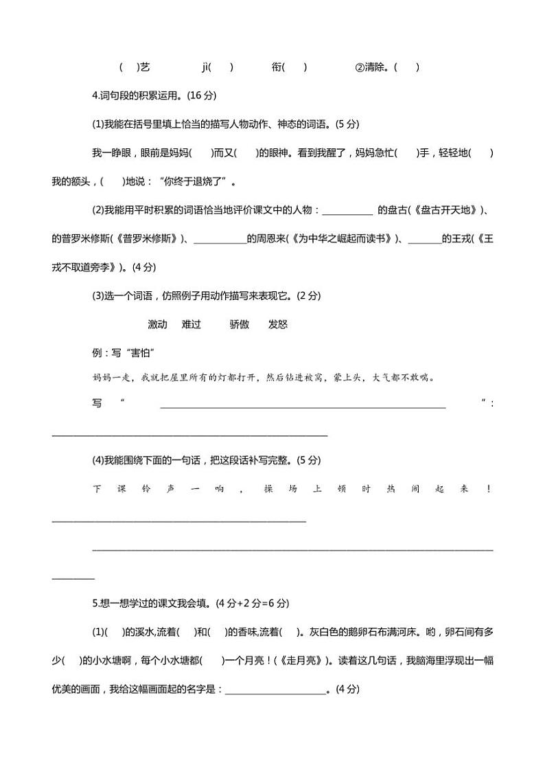 [语文][期末]河南省驻马店市确山县城区2022～2023学年四年级上学期期末质量监测试卷(有答案)02