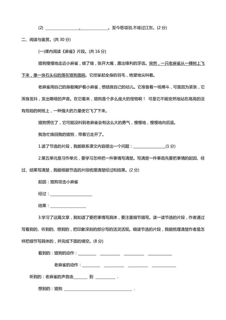[语文][期末]河南省驻马店市确山县城区2022～2023学年四年级上学期期末质量监测试卷(有答案)03