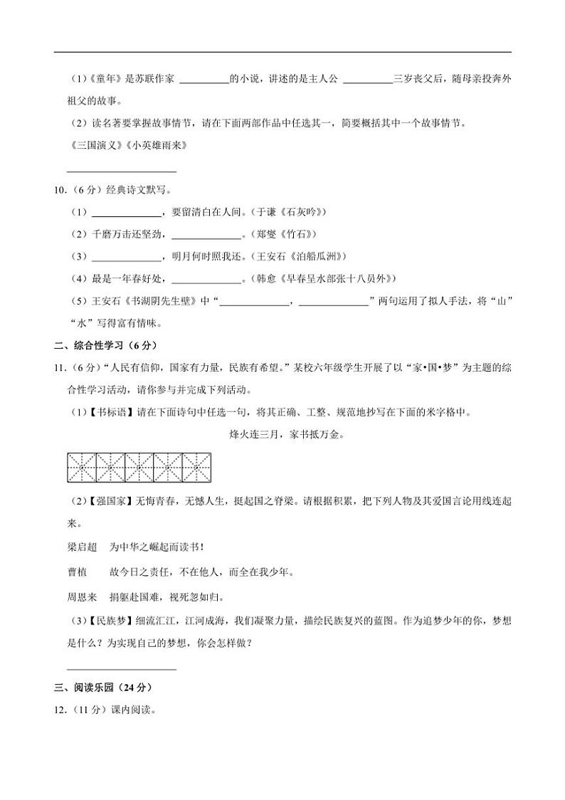 [语文]陕西省咸阳市乾县王村镇2024年小升初真题试卷(有答案)03