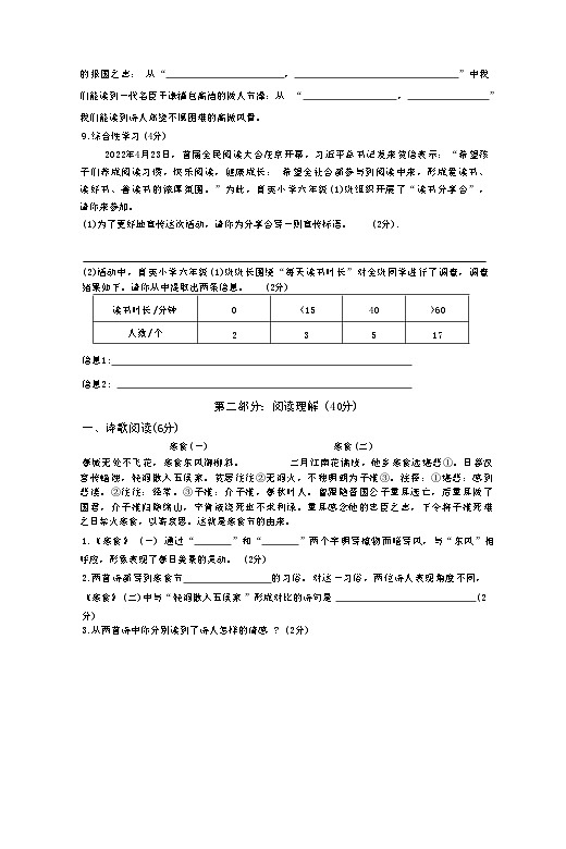 河北省保定市唐县2023-2024学年六年级下学期期中学业质量检测语文试题03