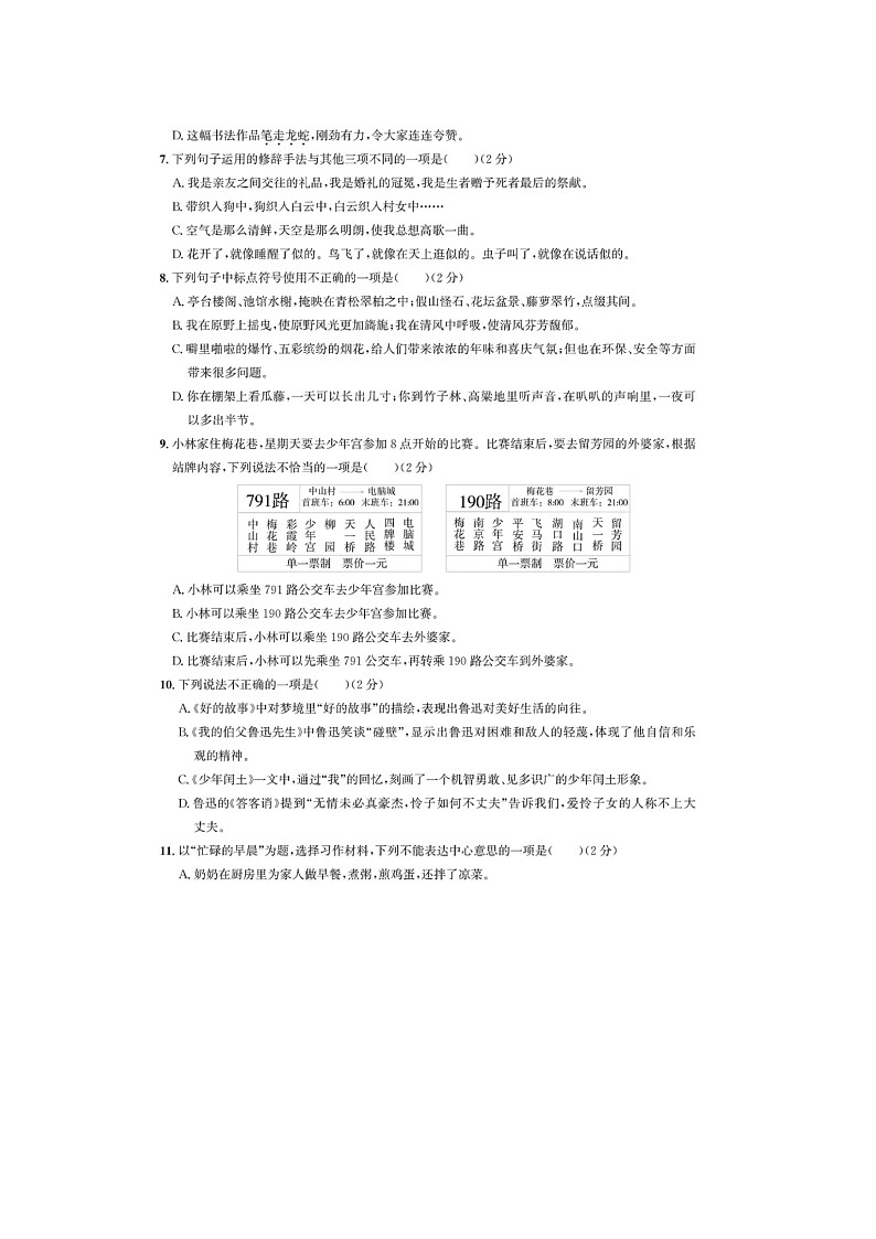 浙江省杭州市上城区2023-2024学年六年级上学期期末语文试题02