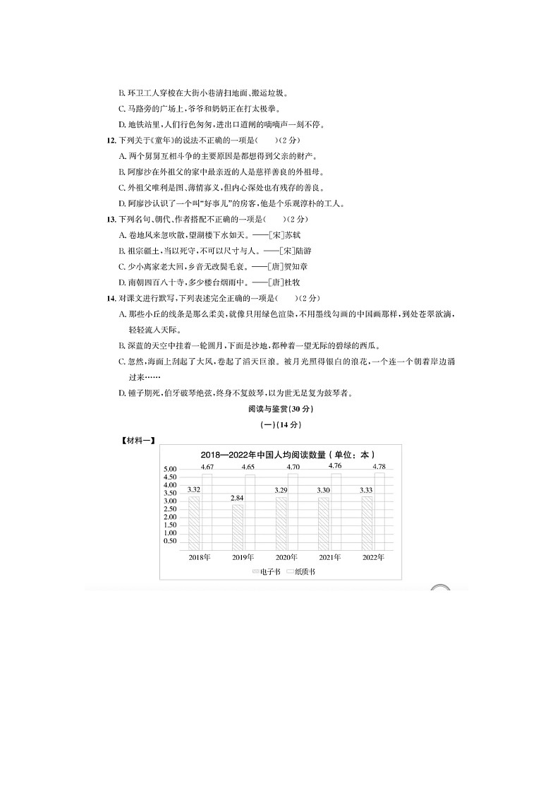 浙江省杭州市上城区2023-2024学年六年级上学期期末语文试题03