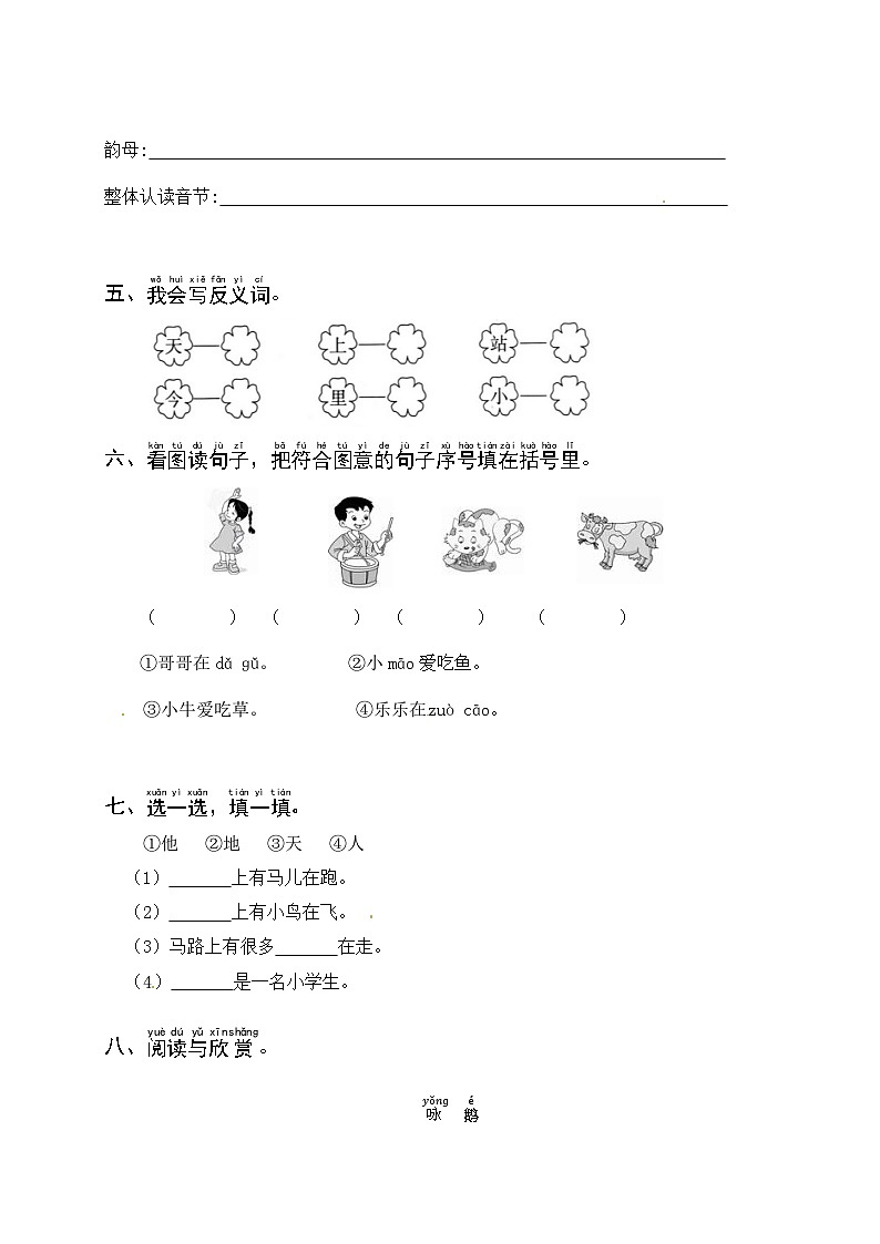 宁夏回族自治区石嘴山市平罗县2023-2024学年一年级上学期期中语文试卷02