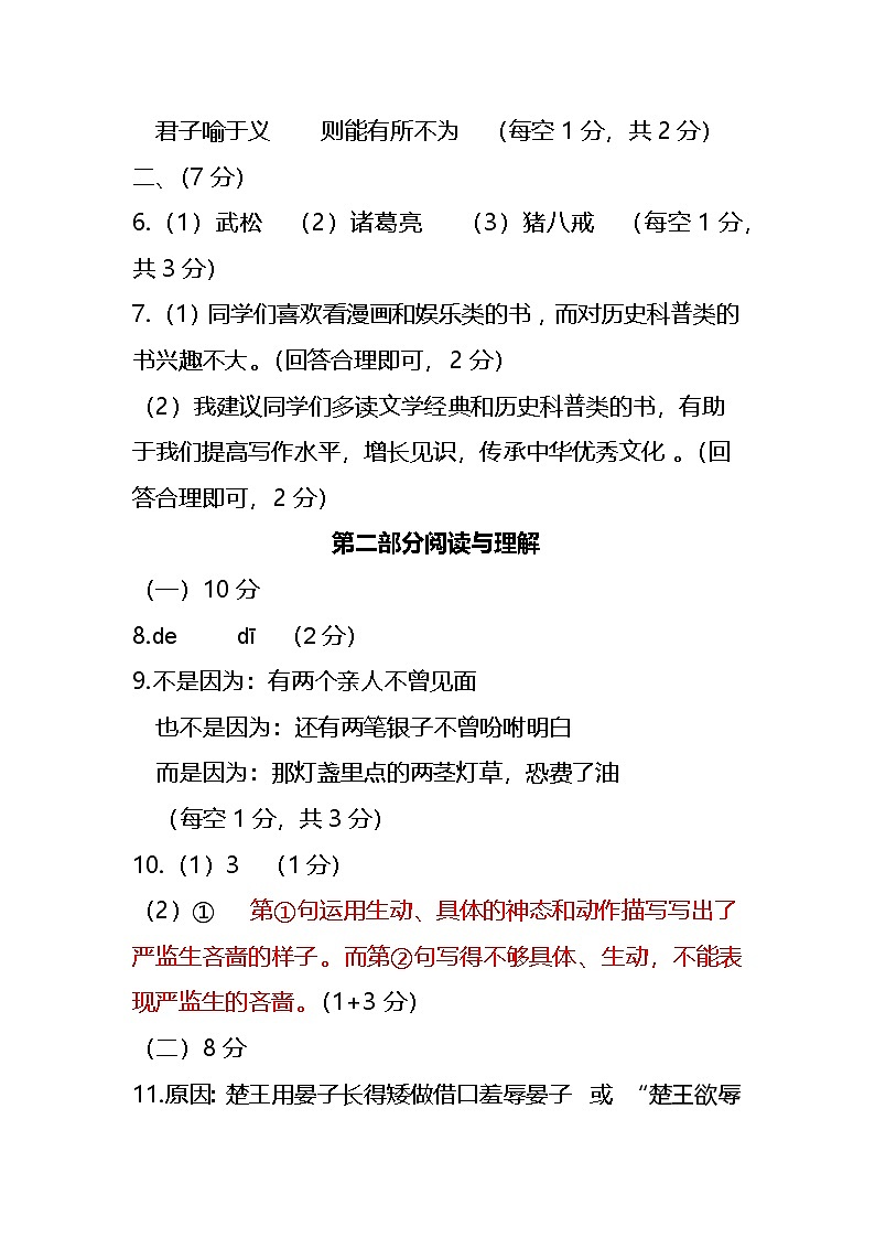 广西壮族自治区南宁地区2023-2024学年五年级下学期期末素质评价语文试题02