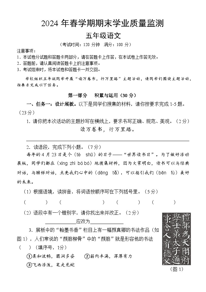 广西壮族自治区南宁地区2023-2024学年五年级下学期期末素质评价语文试题01
