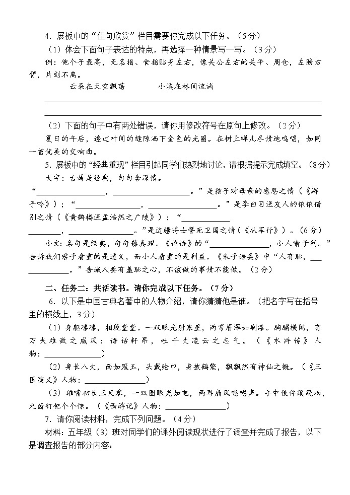 广西壮族自治区南宁地区2023-2024学年五年级下学期期末素质评价语文试题02