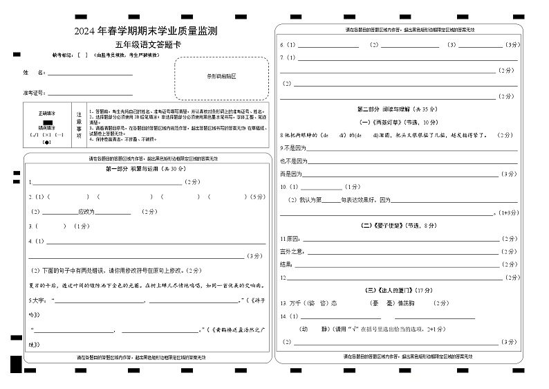 广西壮族自治区南宁地区2023-2024学年五年级下学期期末素质评价语文试题01