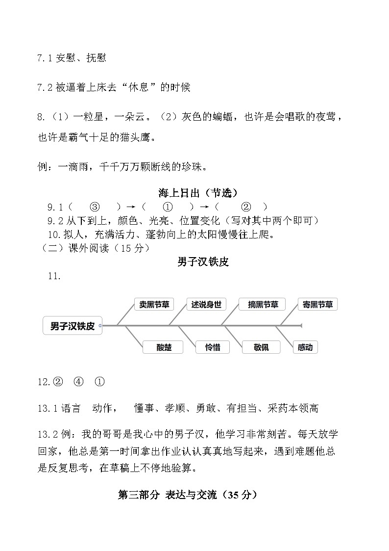 广西壮族自治区南宁地区2023-2024学年四年级下学期期末素质评价语文试题02