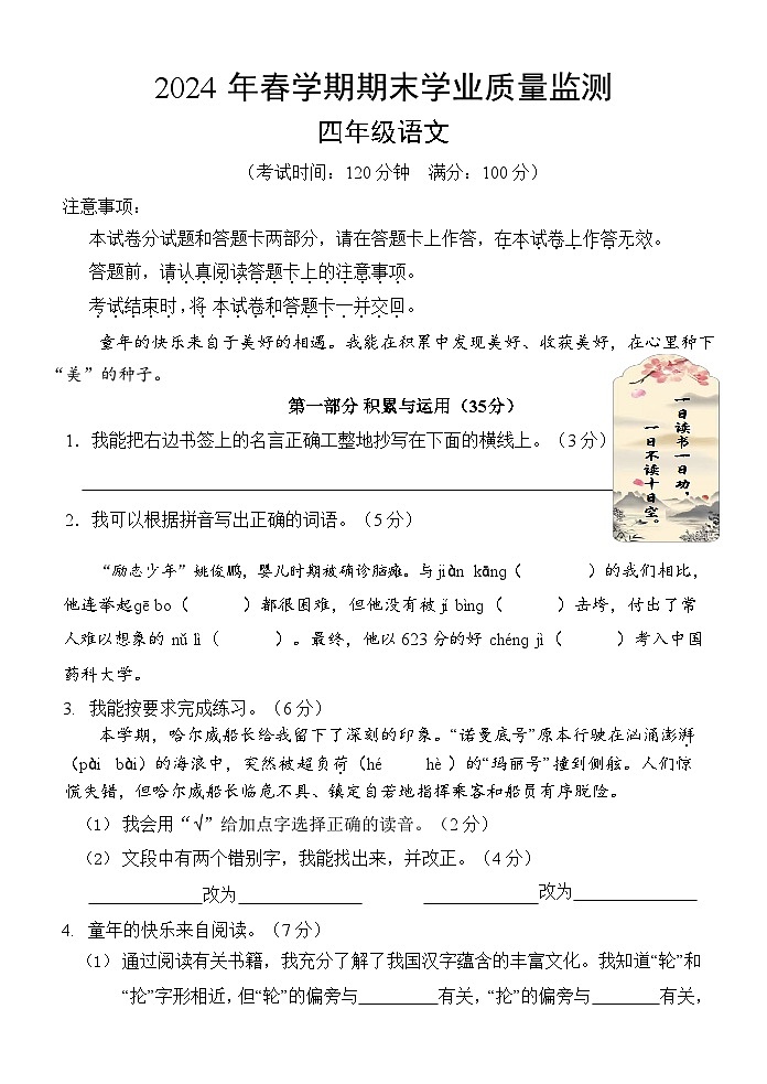 广西壮族自治区南宁地区2023-2024学年四年级下学期期末素质评价语文试题01