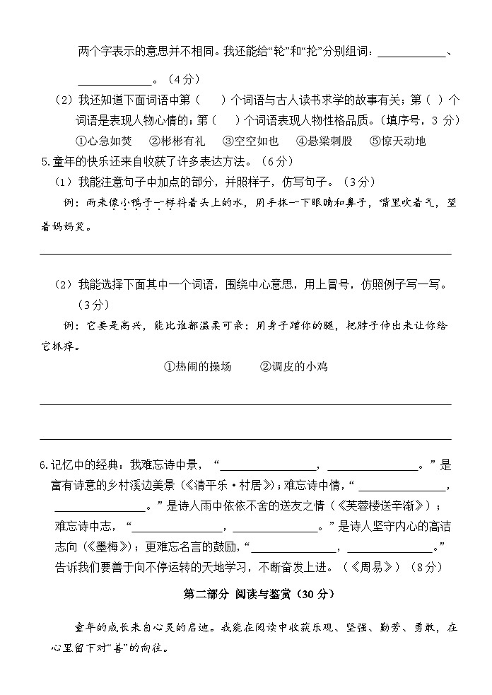广西壮族自治区南宁地区2023-2024学年四年级下学期期末素质评价语文试题02