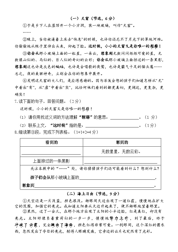 广西壮族自治区南宁地区2023-2024学年四年级下学期期末素质评价语文试题03