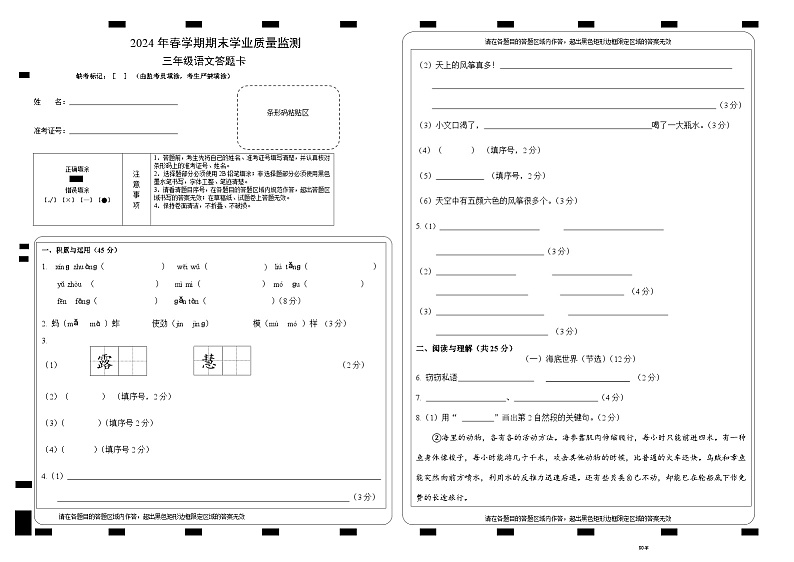 广西壮族自治区南宁地区2023-2024学年三年级下学期期末素质评价语文试题01
