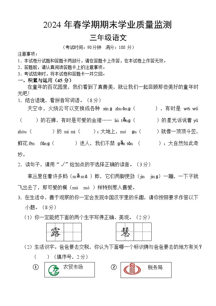 广西壮族自治区南宁地区2023-2024学年三年级下学期期末素质评价语文试题01