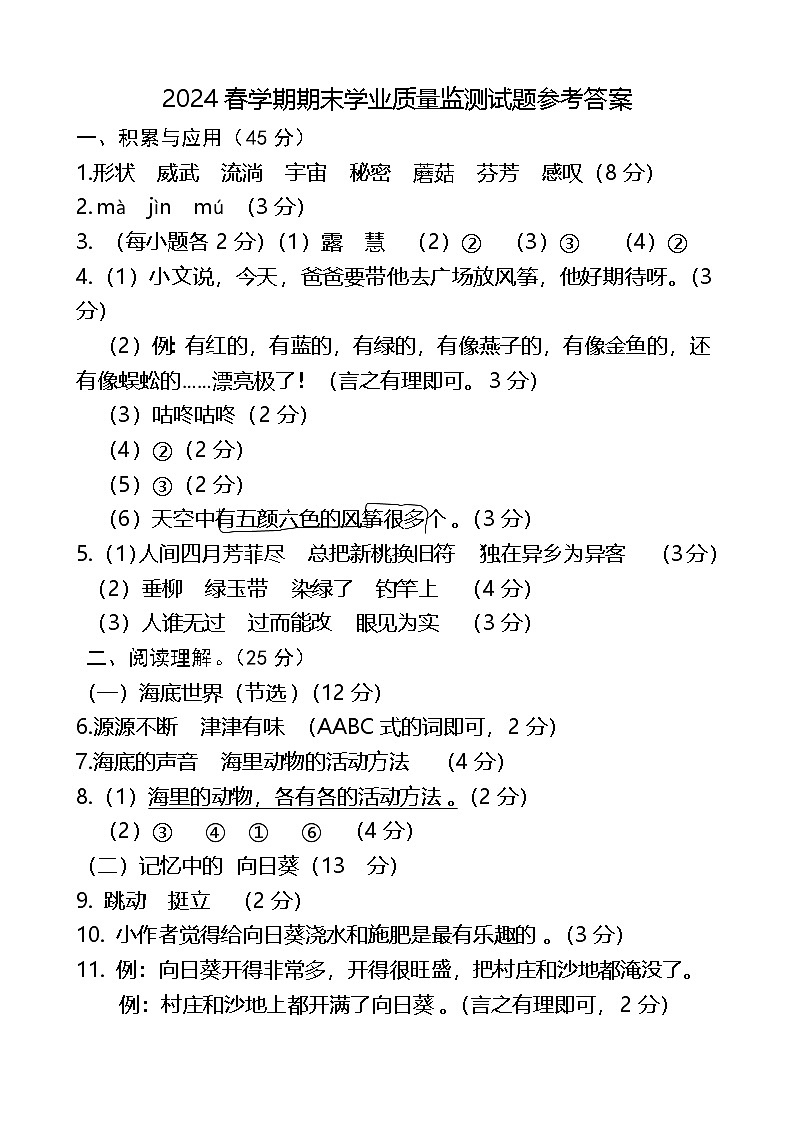 广西壮族自治区南宁地区2023-2024学年三年级下学期期末素质评价语文试题01