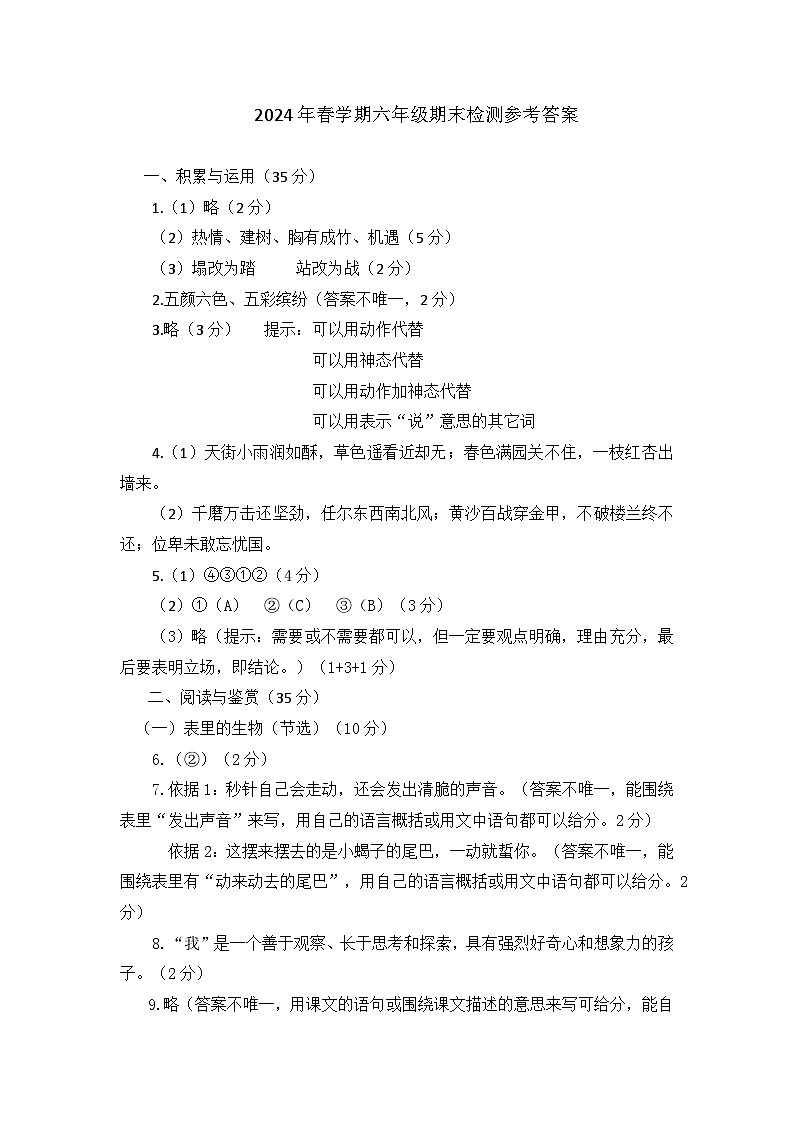 广西壮族自治区南宁地区2023-2024学年六年级下学期期末素质评价语文试题01