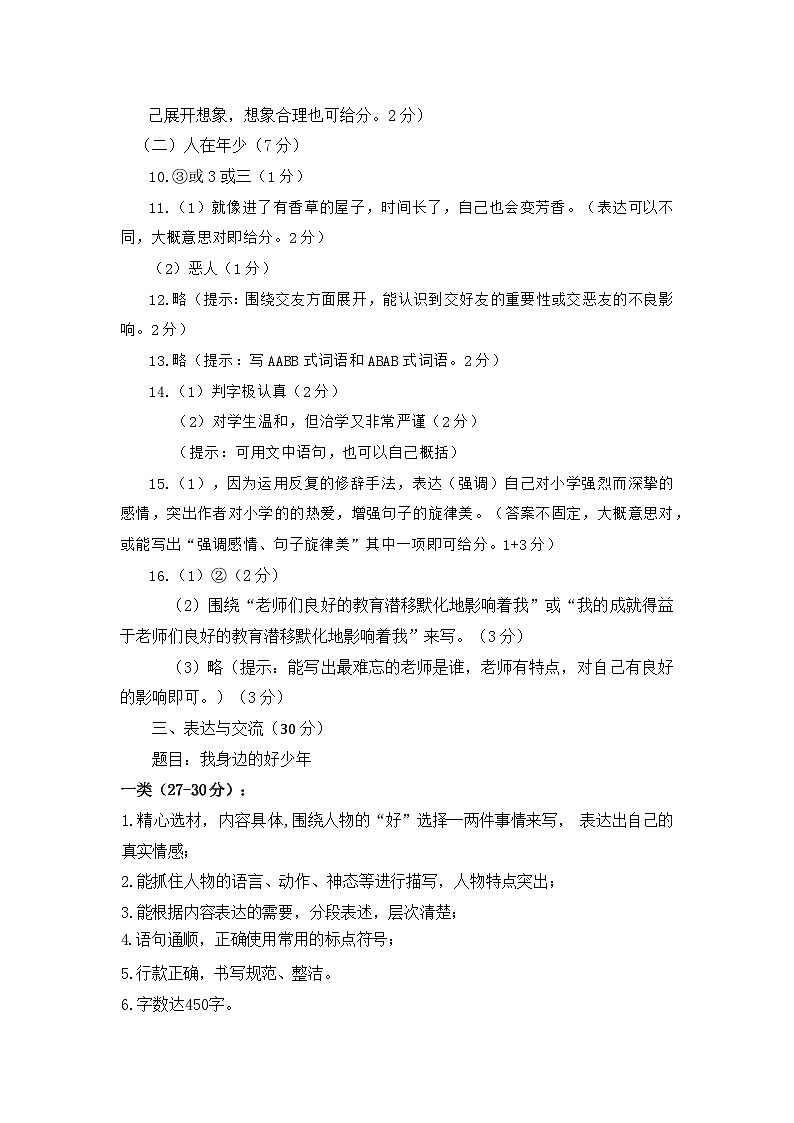 广西壮族自治区南宁地区2023-2024学年六年级下学期期末素质评价语文试题02