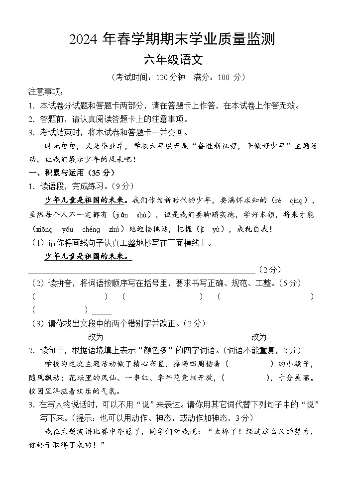 广西壮族自治区南宁地区2023-2024学年六年级下学期期末素质评价语文试题01