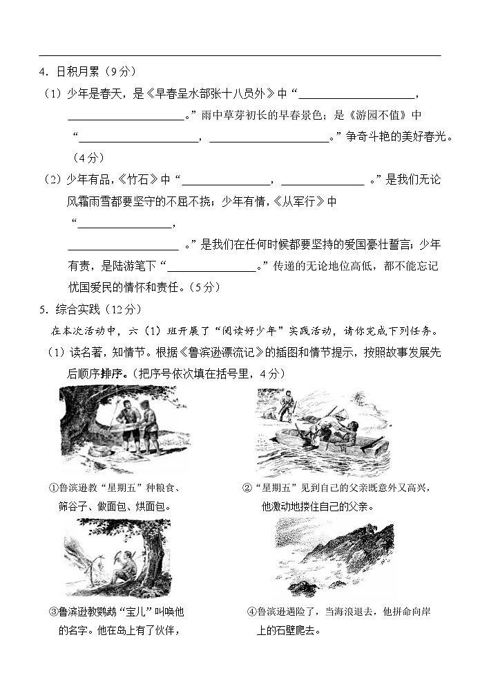 广西壮族自治区南宁地区2023-2024学年六年级下学期期末素质评价语文试题02