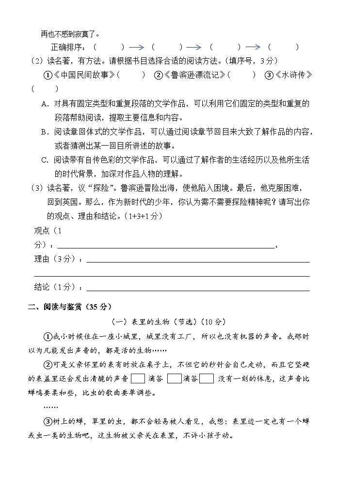 广西壮族自治区南宁地区2023-2024学年六年级下学期期末素质评价语文试题03