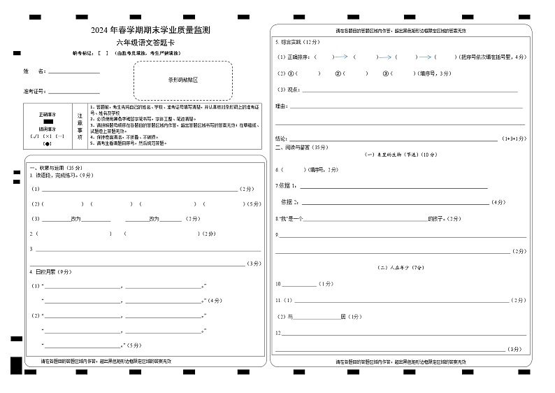 广西壮族自治区南宁地区2023-2024学年六年级下学期期末素质评价语文试题01