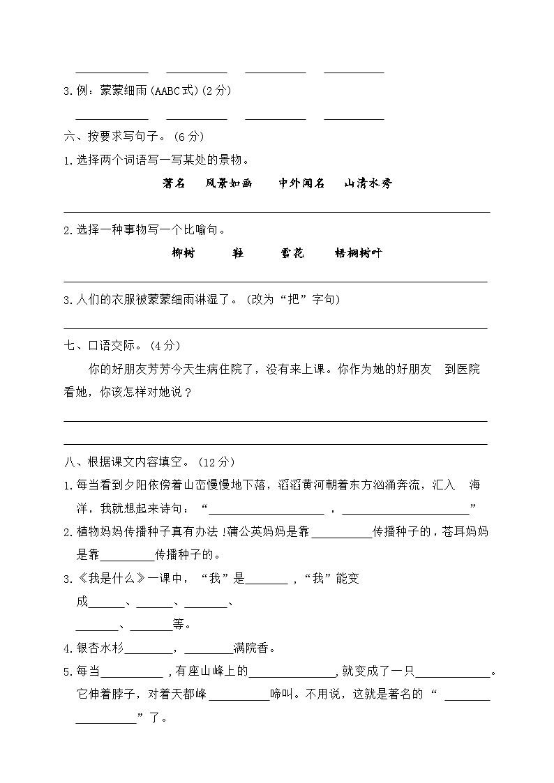 期中试题-2024-2025学年统编版二年级语文上册02