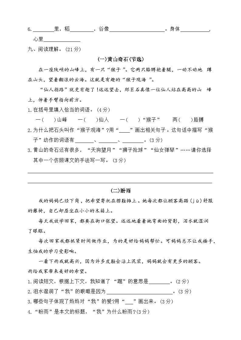 期中试题-2024-2025学年统编版二年级语文上册03