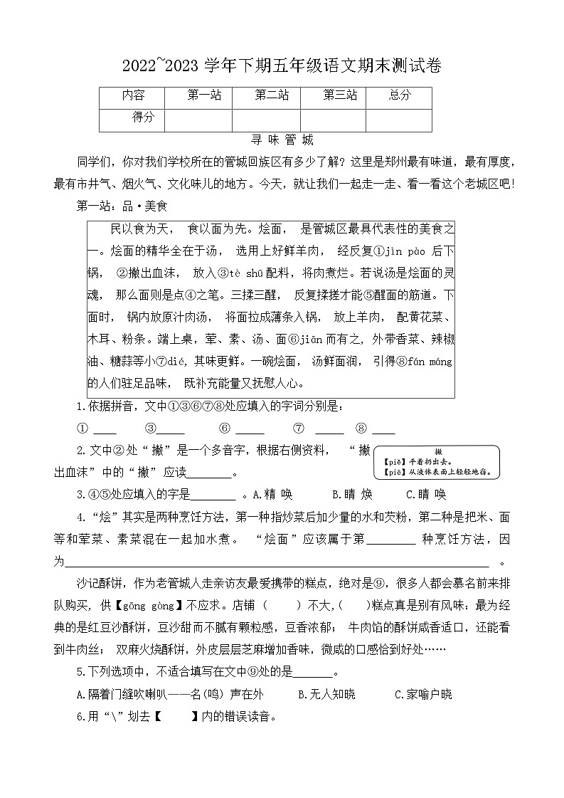 河南省郑州市管城回族区2022-2023 学年五年级下学期期末语文试卷第1页