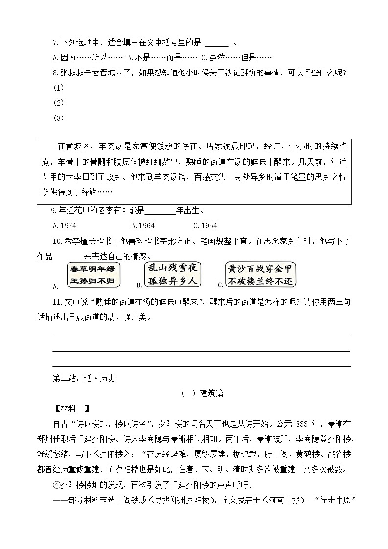 河南省郑州市管城回族区2022-2023 学年五年级下学期期末语文试卷第2页