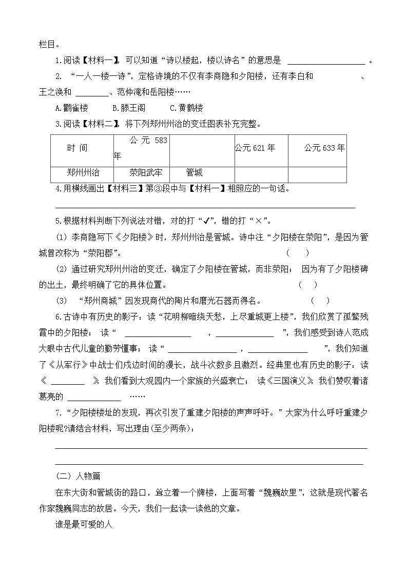 河南省郑州市管城回族区2022-2023 学年五年级下学期期末语文试卷第3页
