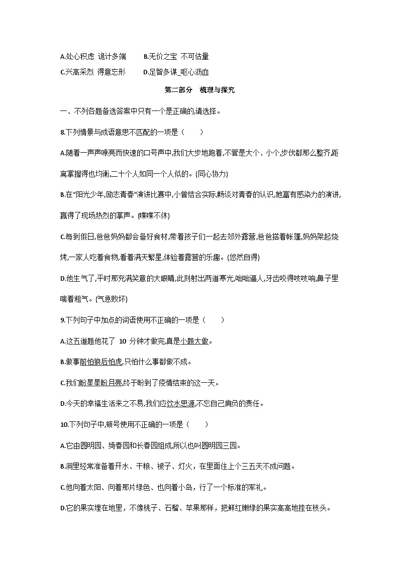 福建省泉州市晋江市2023-2024学年五年级上学期期中考试语文试题第2页