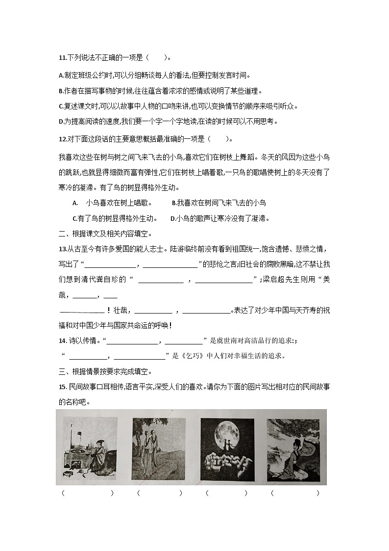 福建省泉州市晋江市2023-2024学年五年级上学期期中考试语文试题第3页