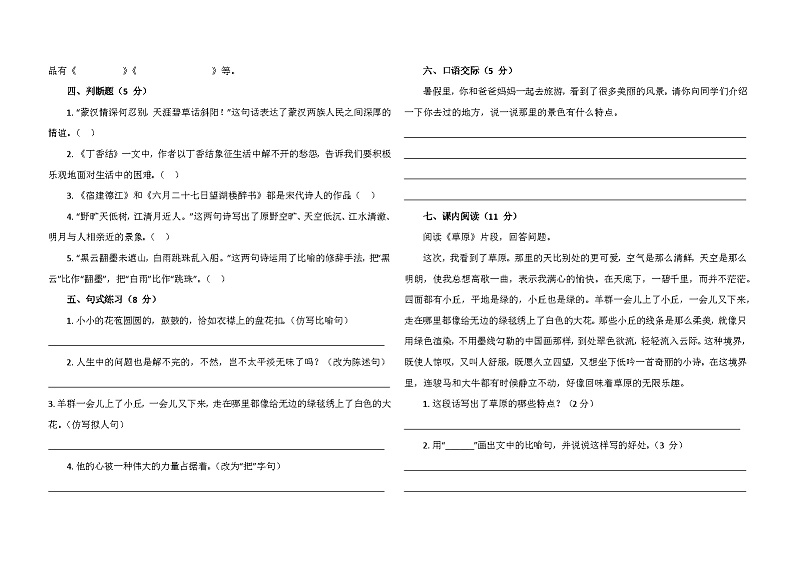 2024秋部编版六年级语文上册第一单元达标测试卷第2页