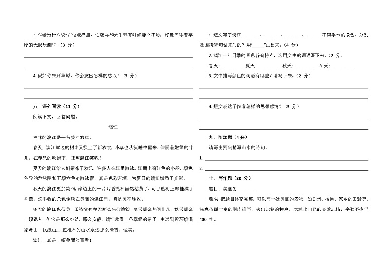 2024秋部编版六年级语文上册第一单元达标测试卷第3页