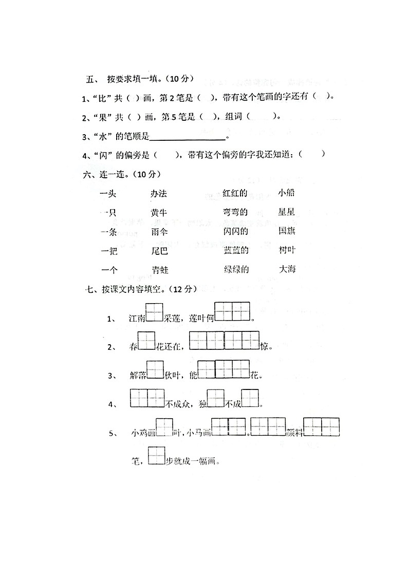 浙江省杭州市萧山区2023-2024学年一年级上学期期末质量检测语文试卷02