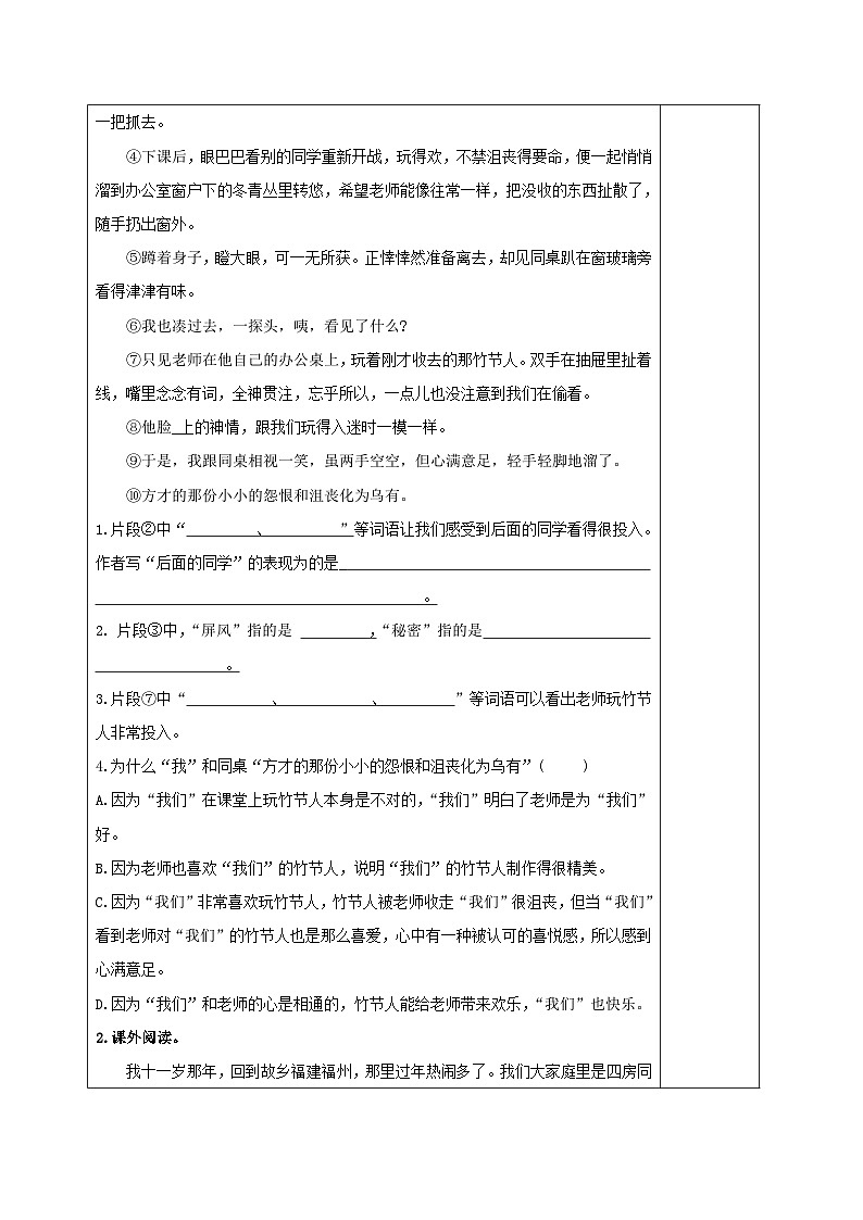 六年级上册 第10课《竹节人》第二课时 分层作业2024-2025学年上学期大单元教学同步备课 统编版03