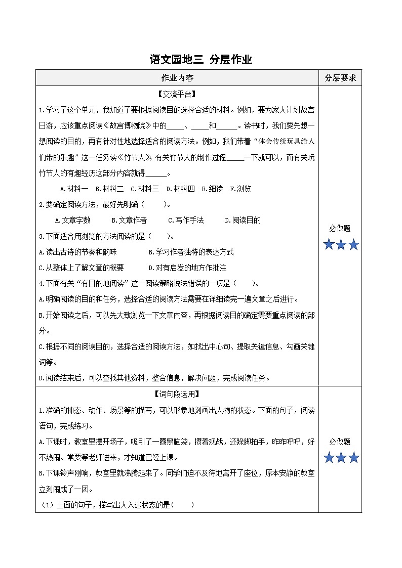 六年级上册《语文园地三》分层作业2024-2025学年上学期大单元教学同步备课 统编版01