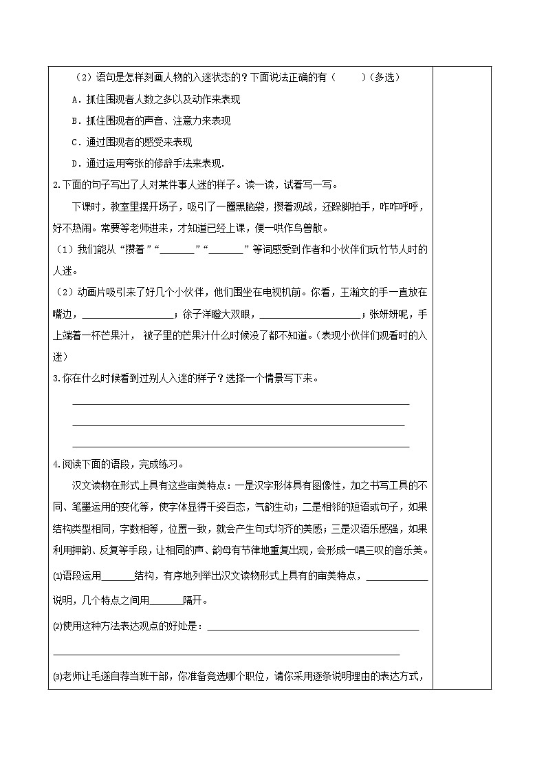 六年级上册《语文园地三》分层作业2024-2025学年上学期大单元教学同步备课 统编版02