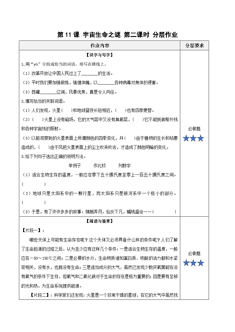 六年级上册第11课《宇宙生命之谜》第二课时分层作业 2024-2025学年上学期大单元教学同步备课 统编版第1页