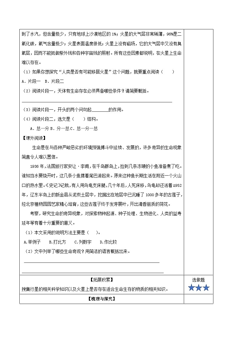 六年级上册第11课《宇宙生命之谜》第二课时分层作业 2024-2025学年上学期大单元教学同步备课 统编版第2页