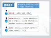 六年级上册第11课《宇宙生命之谜》第二课时教学课件 2024-2025学年上学期大单元教学同步备课 统编版