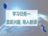 六年级上册第11课《宇宙生命之谜》第一课时教学课件 2024-2025学年上学期大单元教学同步备课 统编版