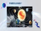 六年级上册第11课《宇宙生命之谜》第一课时教学课件 2024-2025学年上学期大单元教学同步备课 统编版