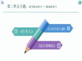 六年级上册第三单元（复习课件）2024-2025学年上学期大单元教学同步备课 统编版