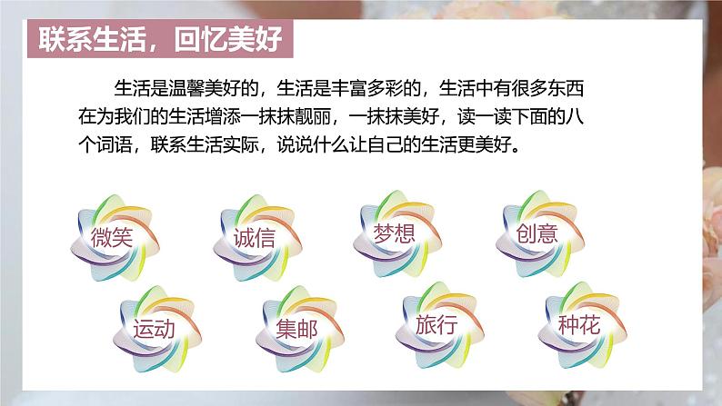 六年级上册习作三《____让生活更美好》教学课件2024-2025学年上学期大单元教学同步备课 统编版03