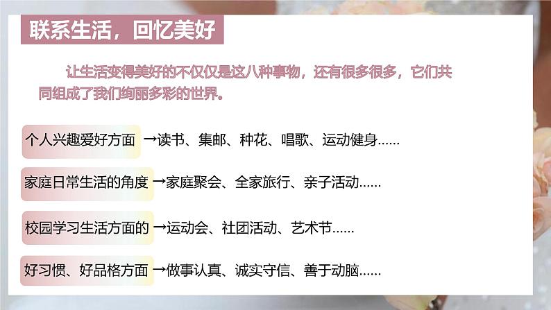 六年级上册习作三《____让生活更美好》教学课件2024-2025学年上学期大单元教学同步备课 统编版04